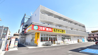 スギ薬局 南越谷店の外観