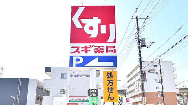 スギ薬局 南越谷店の看板