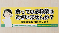 スギ薬局 練馬早宮北店の残薬回収サービス