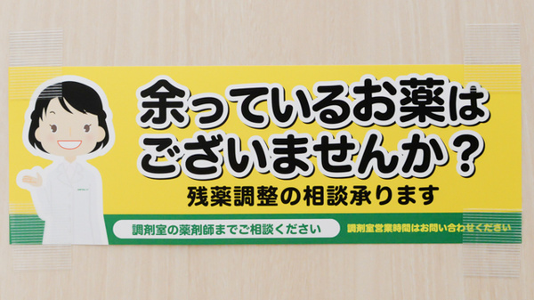 スギ薬局 練馬早宮北店の残薬回収サービス