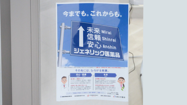 スギ薬局 信州大学病院店のジェネリック対応