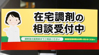 スギ薬局 岡谷店の在宅対応