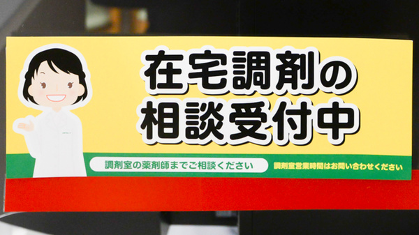 在宅対応