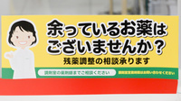 スギ薬局 岡谷店の残薬回収サービス
