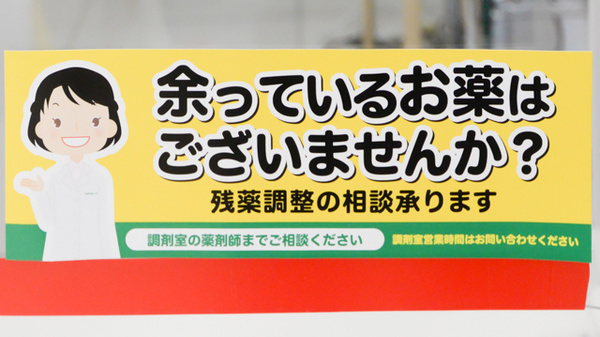 残薬回収サービス