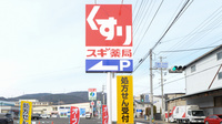 スギ薬局 岡谷店の看板