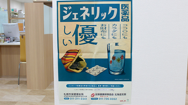 ジェネリック対応