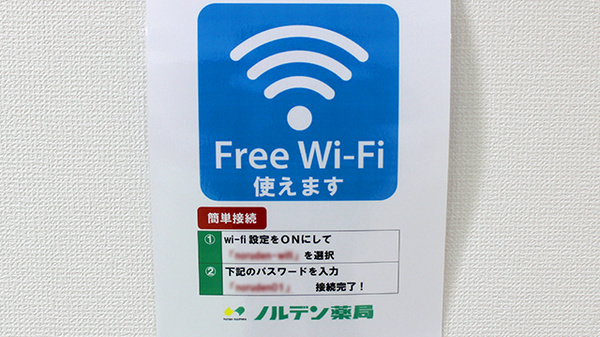 Wi-Fiサービス