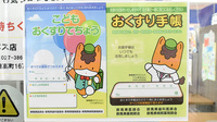 マルエ薬局高崎棟高バイパス店のお薬手帳