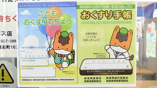 マルエ薬局高崎棟高バイパス店のお薬手帳