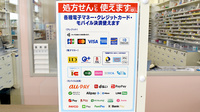 マルエ薬局高崎棟高バイパス店のクレカ/電子マネー/スマホ決済対応