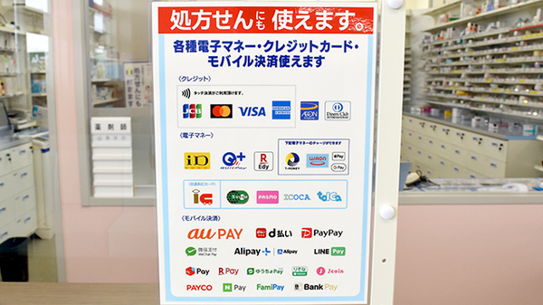 マルエ薬局高崎棟高バイパス店のクレカ/電子マネー/スマホ決済対応