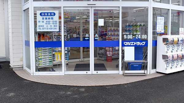 マルエ薬局新里店の入口