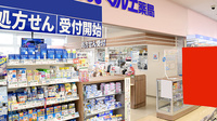 マルエ薬局新里店の入口
