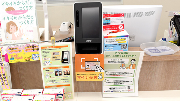 マルエ薬局新里店のオンライン資格確認