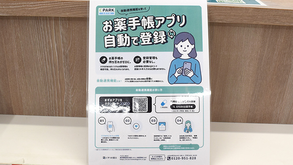 マルエ薬局新里店の電子お薬手帳対応
