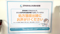 爽やか薬局.加須常泉店のネット受付対応