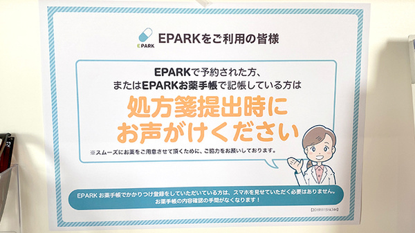 爽やか薬局.加須常泉店のネット受付対応