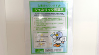 爽やか薬局.加須常泉店のジェネリック対応