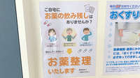 爽やか薬局.加須常泉店の残薬回収サービス