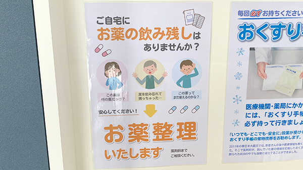 爽やか薬局.加須常泉店の残薬回収サービス