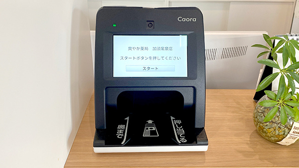 爽やか薬局.加須常泉店のオンライン資格確認