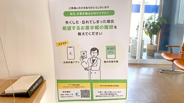 爽やか薬局.加須常泉店の電子お薬手帳対応