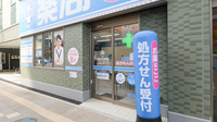 薬局日本メディカルシステム 浦和店の入口