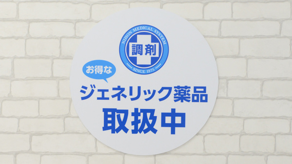 薬局日本メディカルシステム 浦和店のジェネリック対応