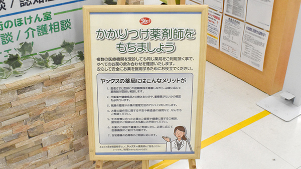 かかりつけ薬局対応