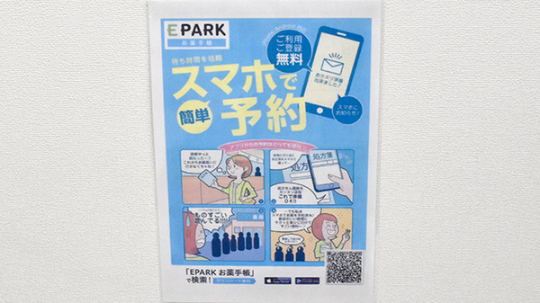 電子お薬手帳対応
