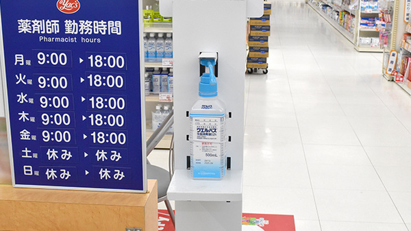 感染予防対策