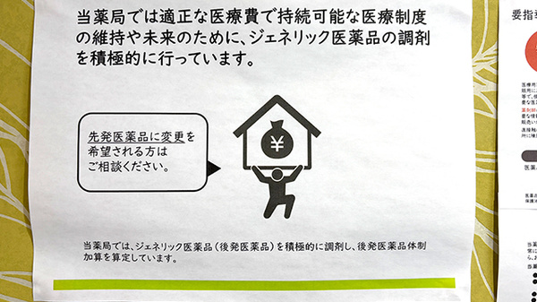 ジェネリック対応