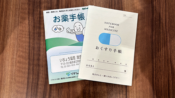 お薬手帳