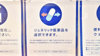 クオール薬局 西新井栄町店のジェネリック対応