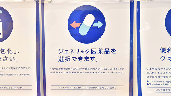 クオール薬局 西新井栄町店のジェネリック対応