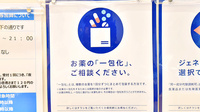 クオール薬局 西新井栄町店の一包化対応