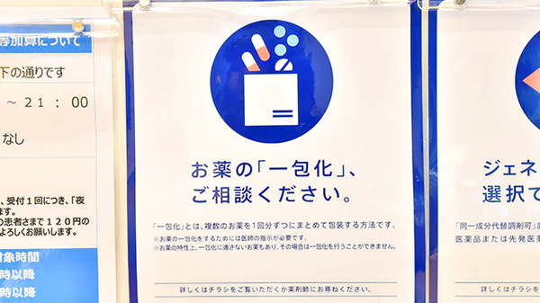クオール薬局 西新井栄町店の一包化対応