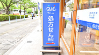 クオール薬局 西新井栄町店の看板