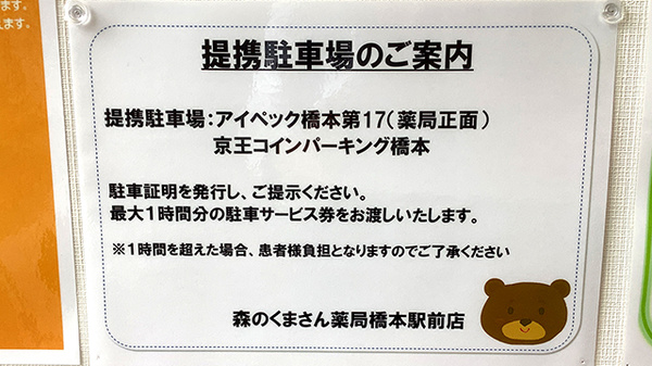 駐車場案内