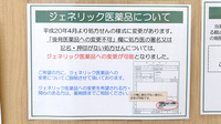 V･drug　辻本通薬局のジェネリック対応