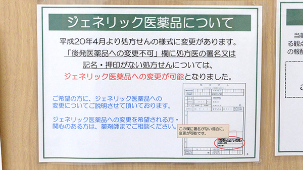 V･drug　辻本通薬局のジェネリック対応