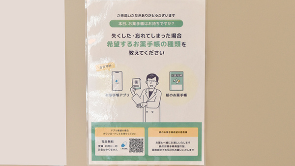 おだいじに薬局 大府店の電子お薬手帳対応