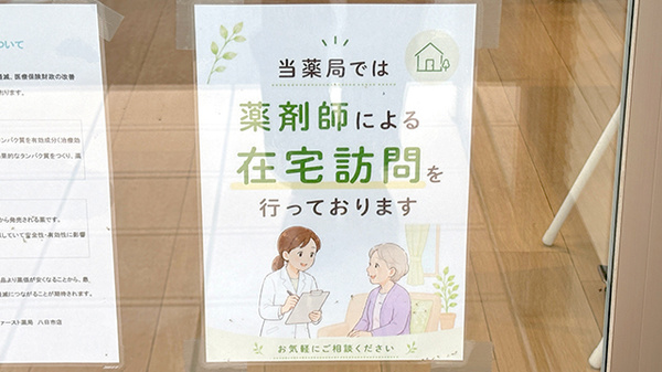 在宅対応