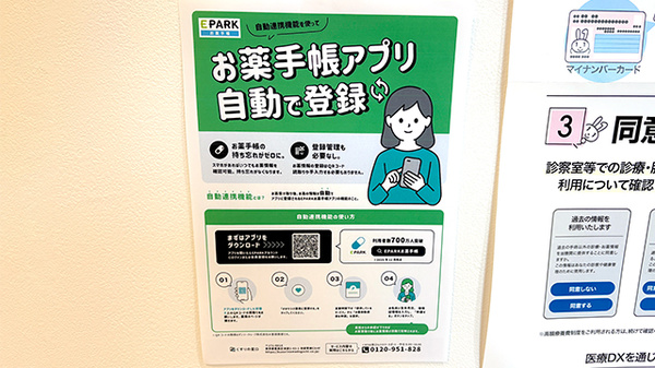 電子お薬手帳対応