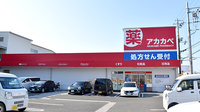 アカカベ薬局　泉大津昭和町店の外観