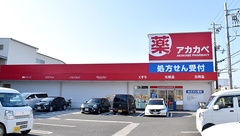 アカカベ薬局　泉大津昭和町店の外観