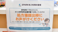 アカカベ薬局　泉大津昭和町店のネット受付対応
