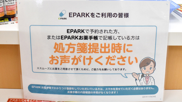 アカカベ薬局　泉大津昭和町店のネット受付対応