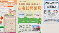 アカカベ薬局　泉大津昭和町店の在宅対応
